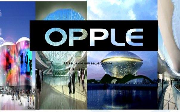 Светильники потолочные opple