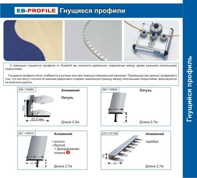 Переходные планки